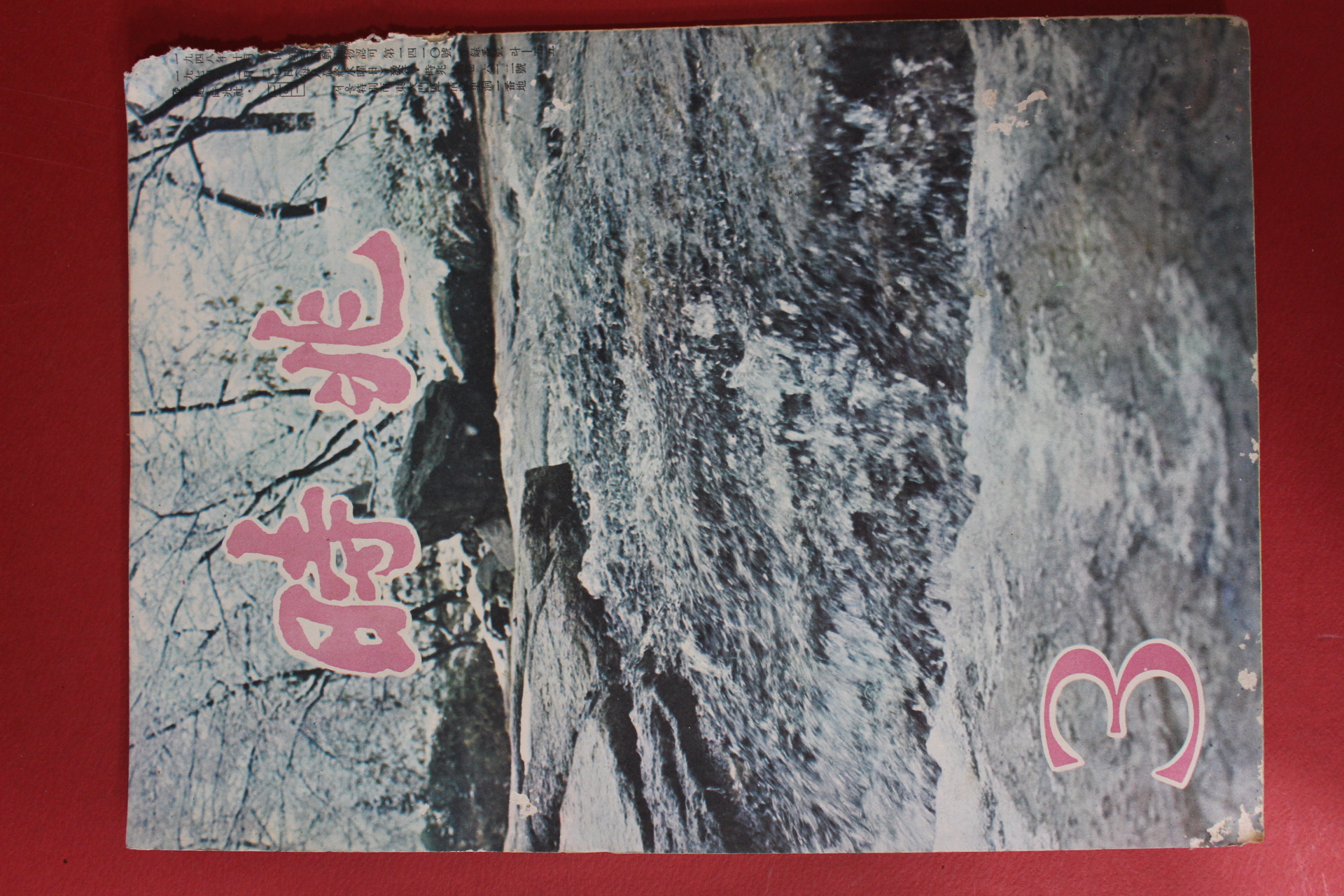 1974년 월간 시조 3월호