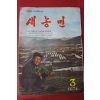 1974년 새농민 3월호