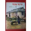 1973년 제일원예 가을호