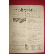 1967년 농업기술 6월15일자