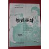 1970년 농민문화 1월호