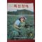 1972년 최신원예 7월호