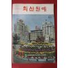 1972년 최신원예 11월호