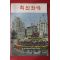 1972년 최신원예 11월호