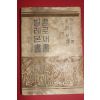 1954년초판 김주병(金周柄)역 찰스어드맨 골로새서,빌레몬서