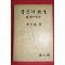 1965년 이오(李五) 글짓기 교본