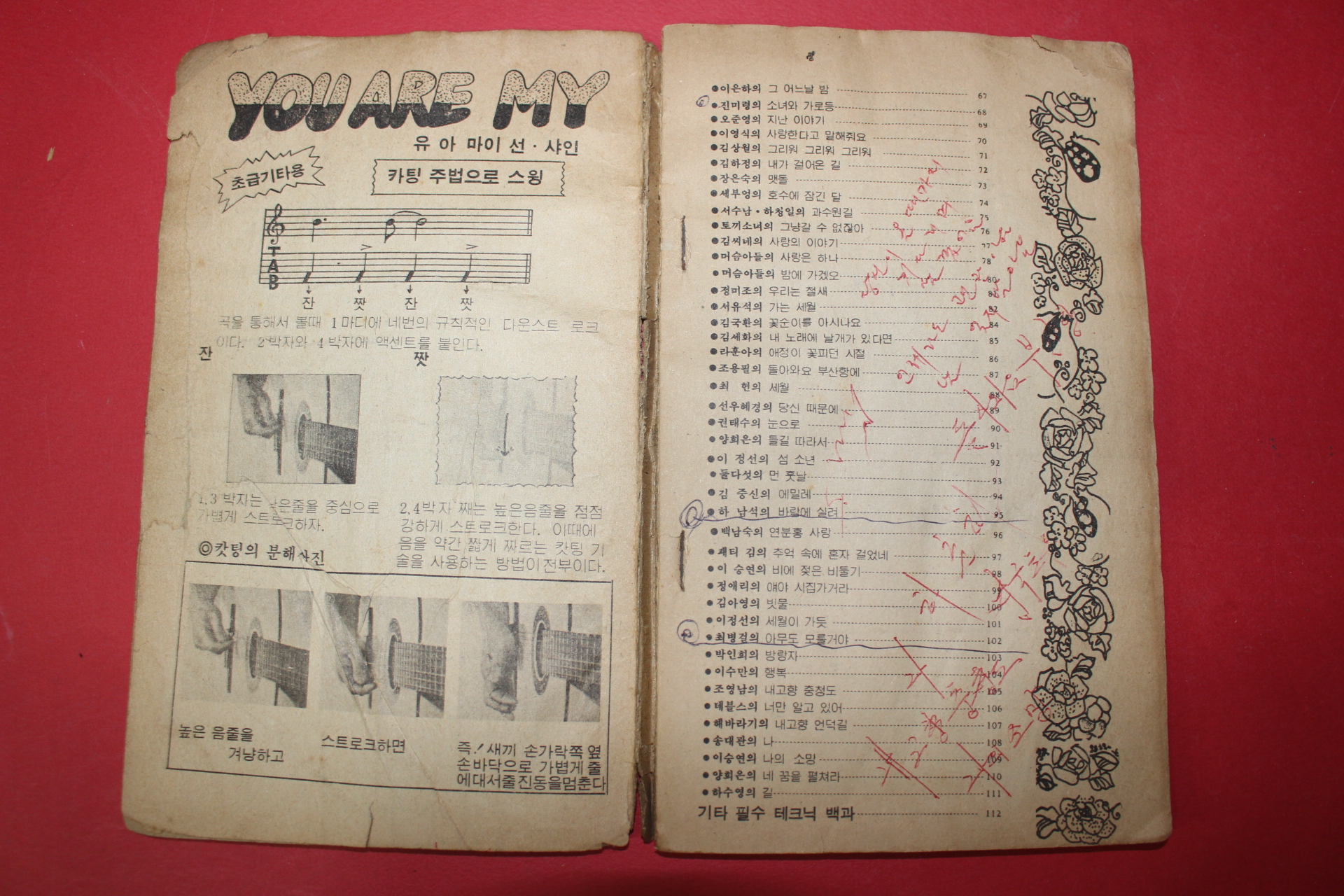 1970년대 표지모델 장미화 기타연습용곡 새노래앨범