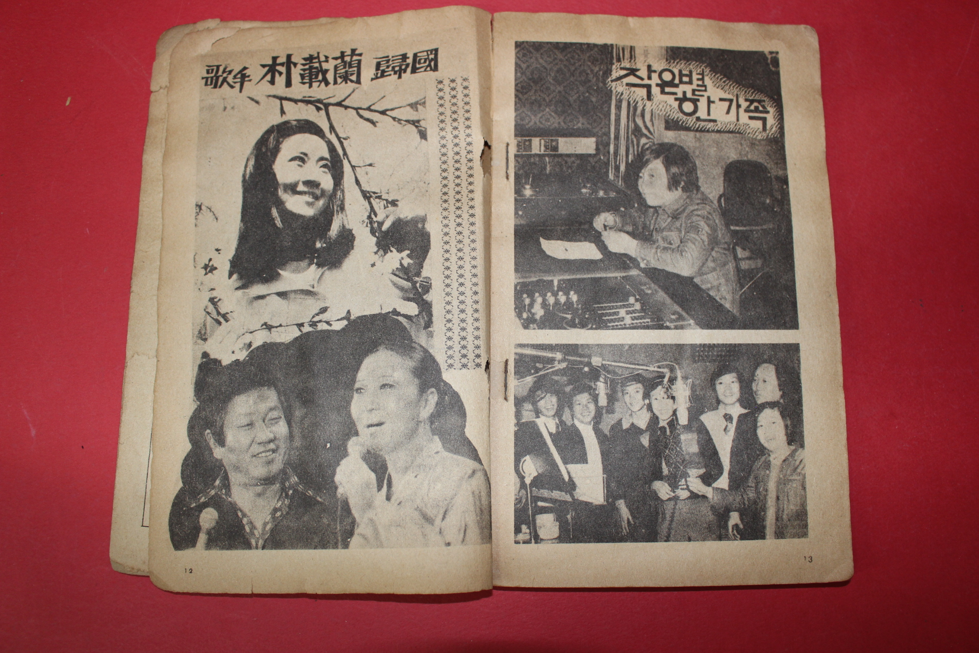 1970년대 표지모델 장미화 기타연습용곡 새노래앨범