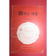 1984년 한국연합회 목회부 인치는 사업