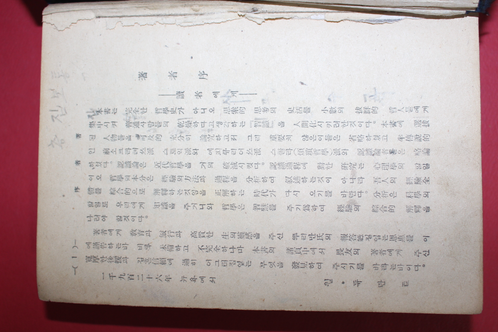 1947년 신생사 철학사화 상권