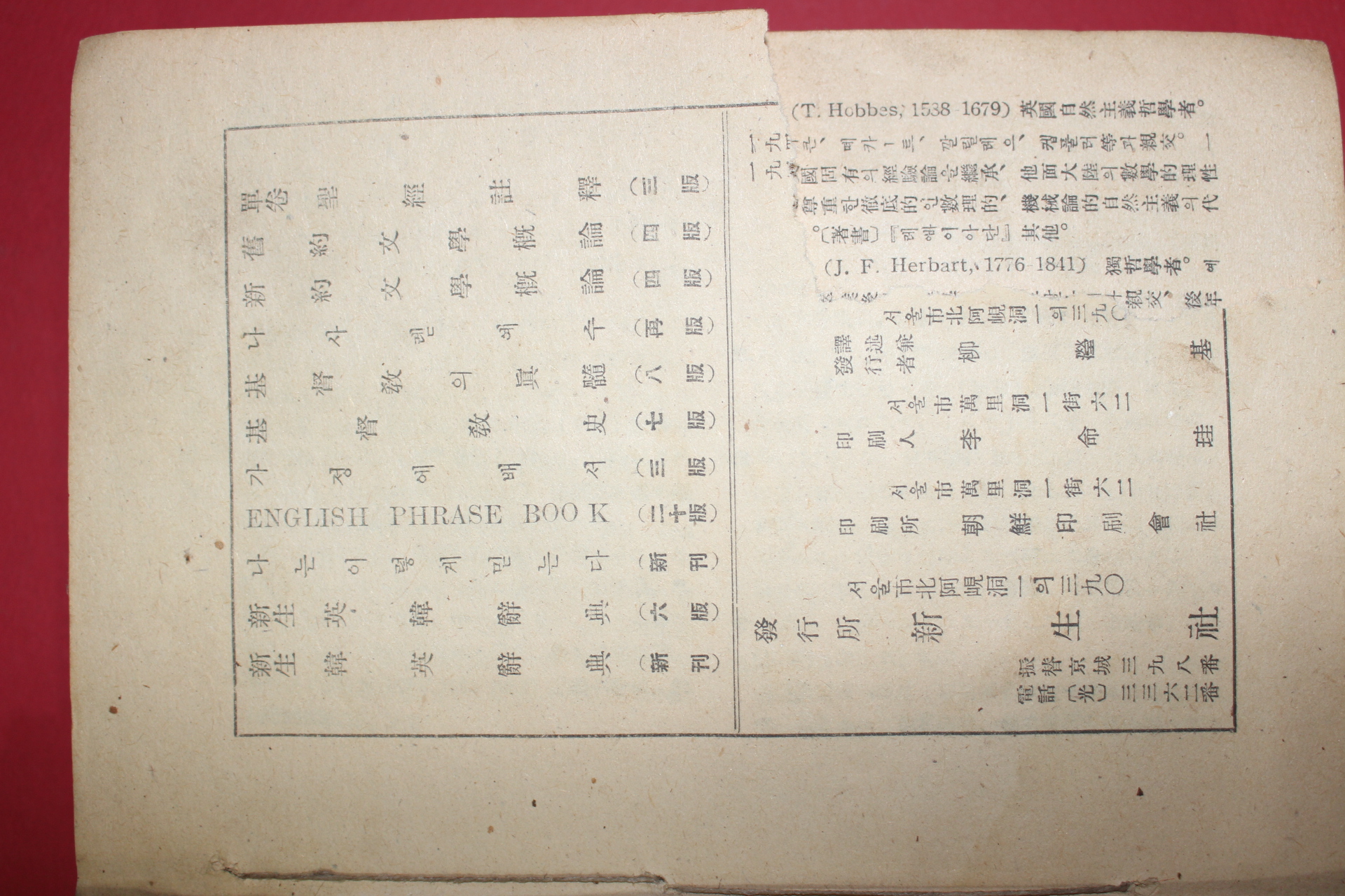 1947년 신생사 철학사화 상권