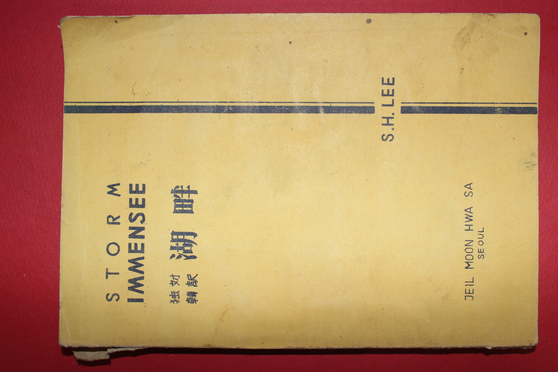1955년 호반(湖畔)