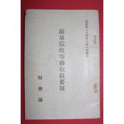1961년 재무부 원천징수사무취급요항