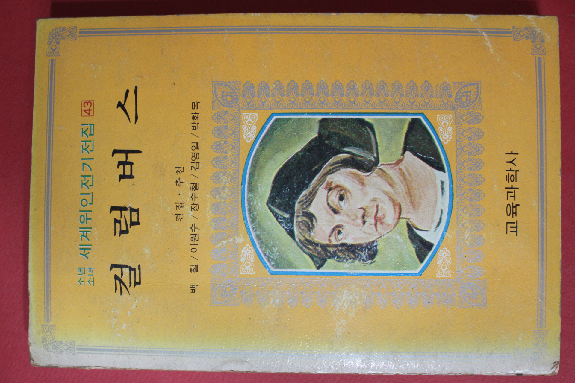 1977년 교육과학사 컬럼버스