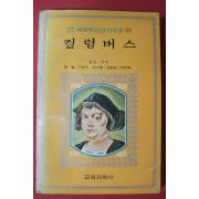 1977년 교육과학사 컬럼버스