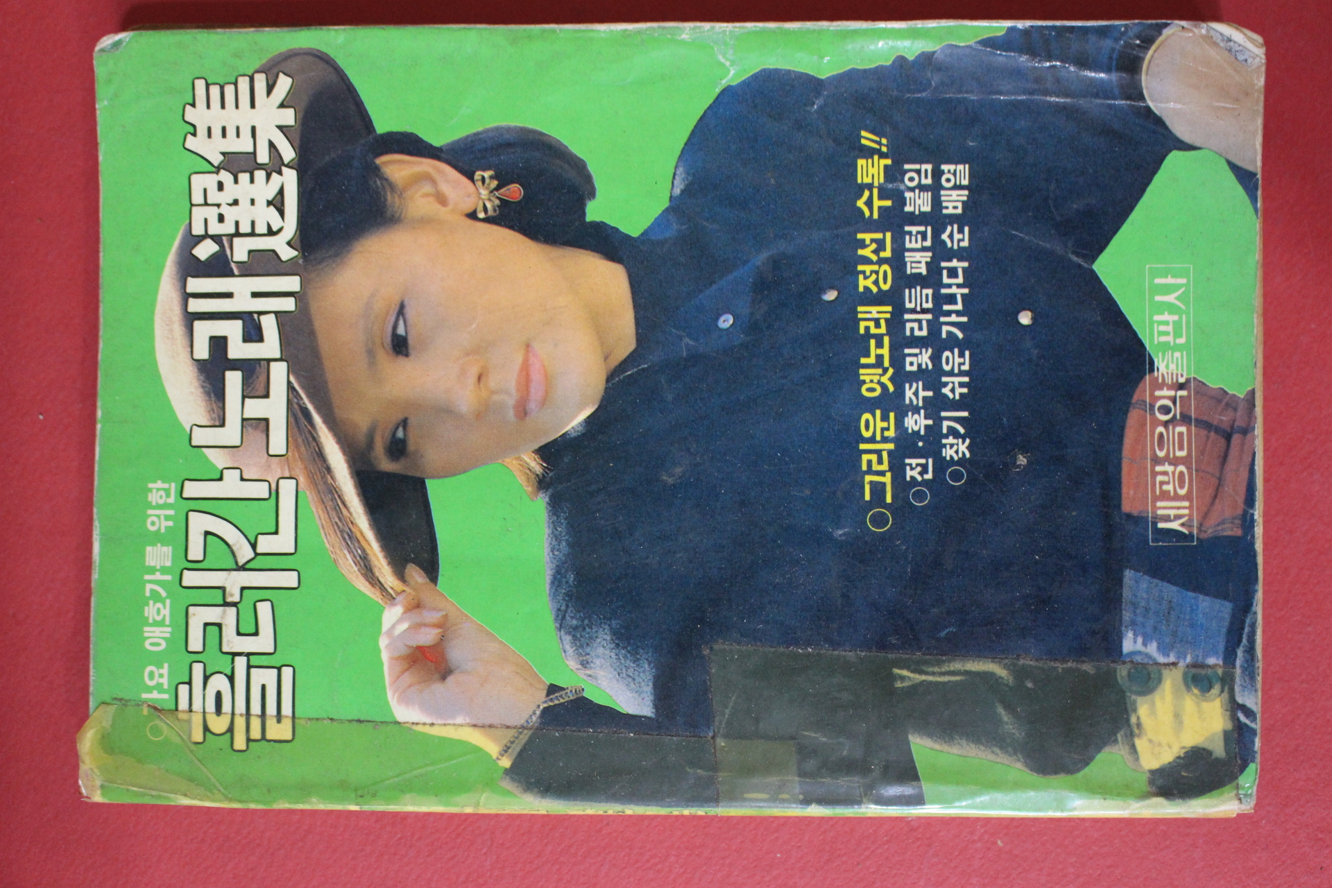 1986년 흘러간노래선집
