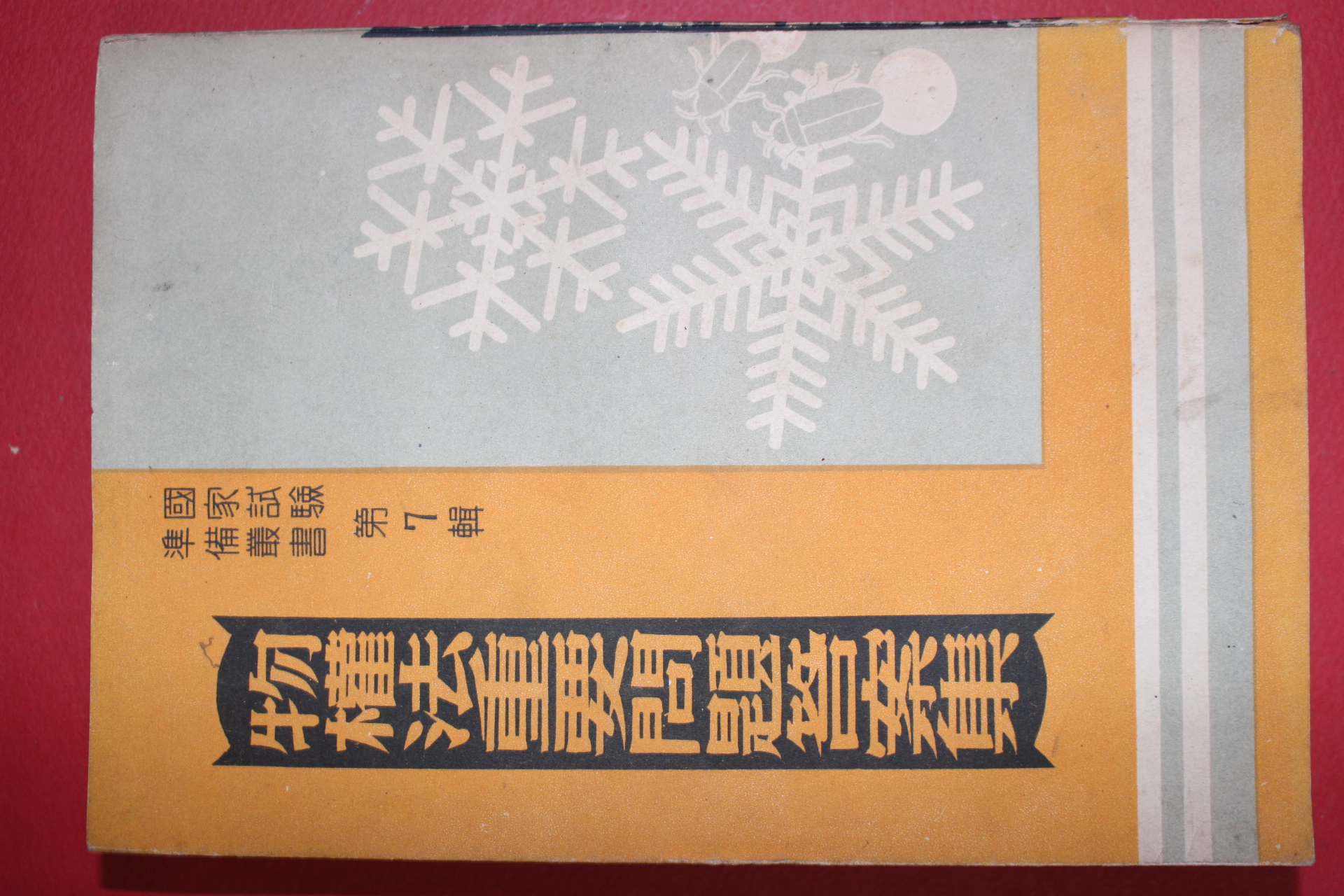 1955년 물권법중요문제답안집
