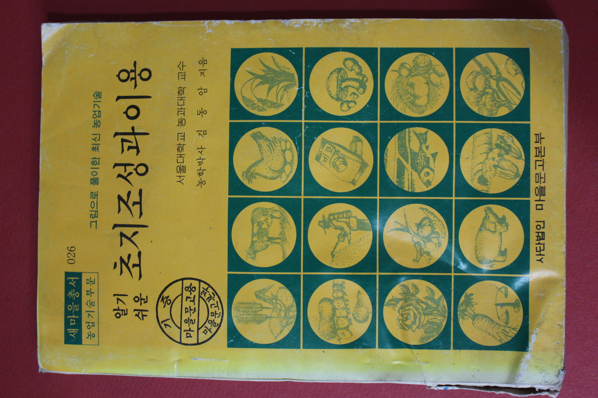 1978년 김동암 알기쉬운 초지조성과 이용