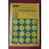 1978년 김동암 알기쉬운 초지조성과 이용