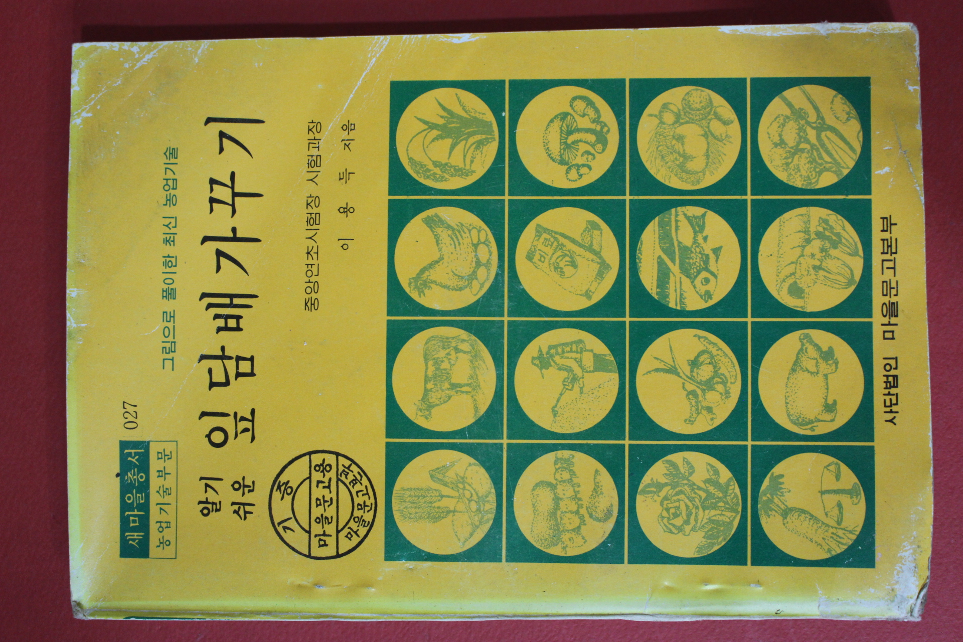 1978년 이용득 알기쉬운 잎담배가꾸기