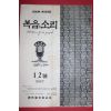 1967년 복음의 소리 1,2호