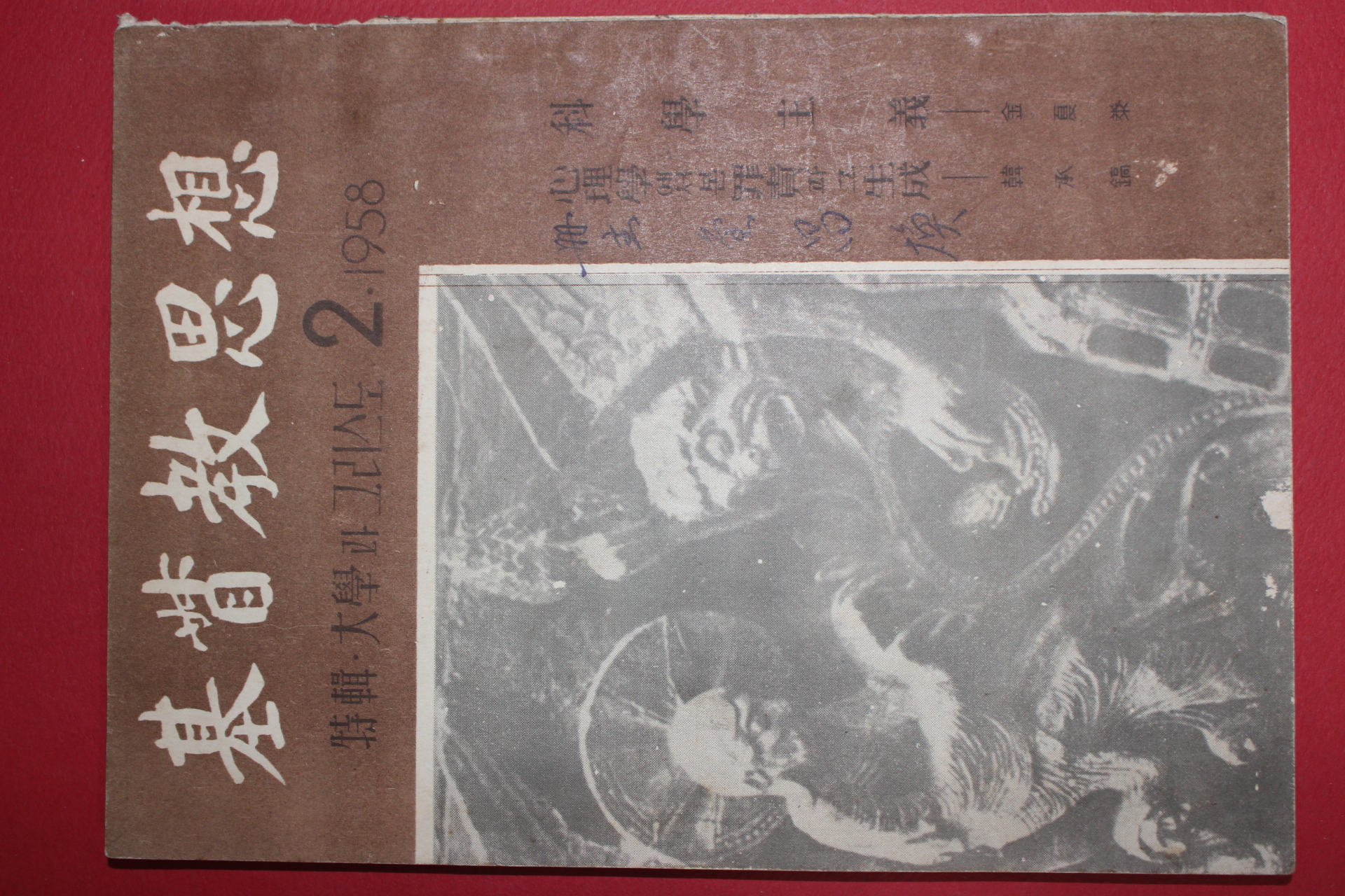 1958년 기독교사상 2월호