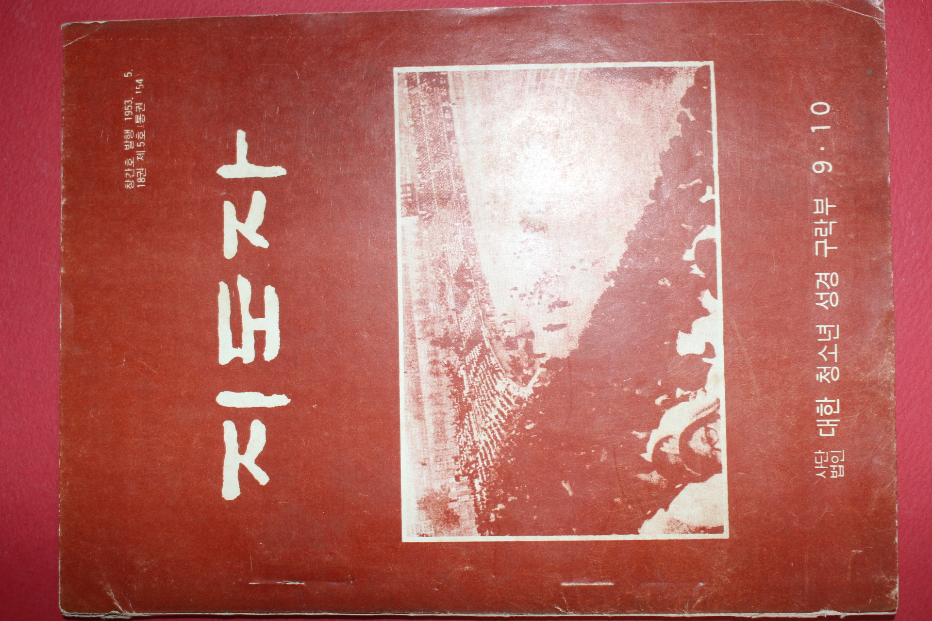 1973년 지도자 9월호