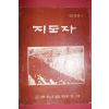 1973년 지도자 9월호