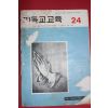1968년 기독교교육 24호