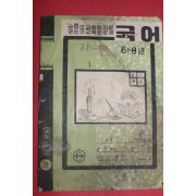 근대 금릉군교육청검열 국어 공책