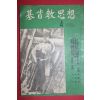 1958년 기독교사상 4월호