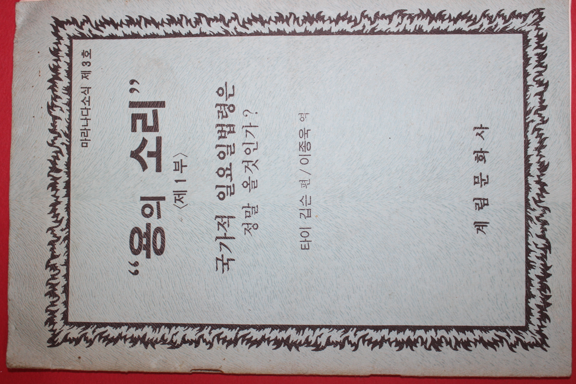 근대 마라나다소식 용의소리 제1부