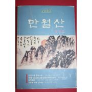 1993년 만월산 창간호