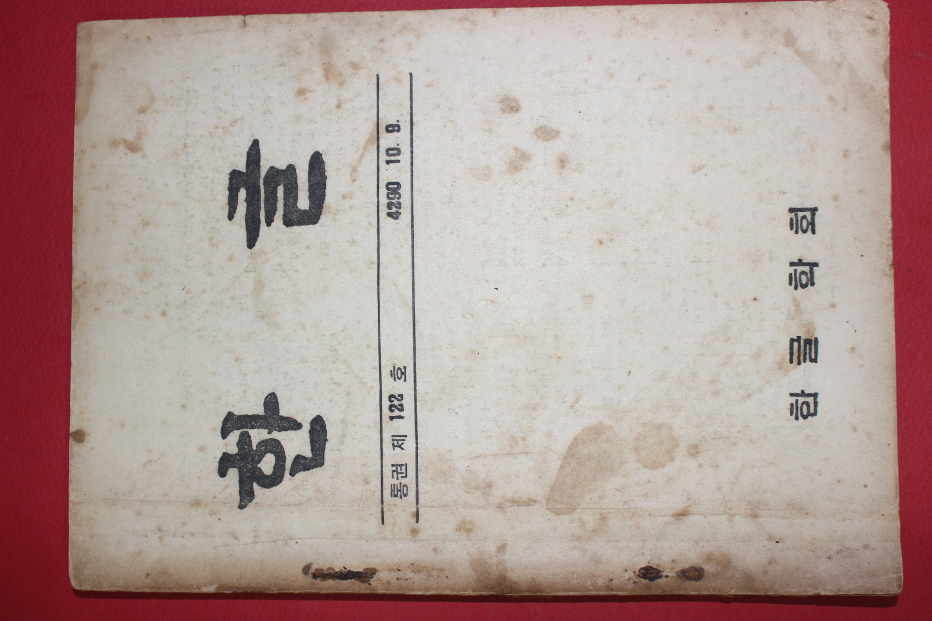 1957년 한글학회 한글 122호