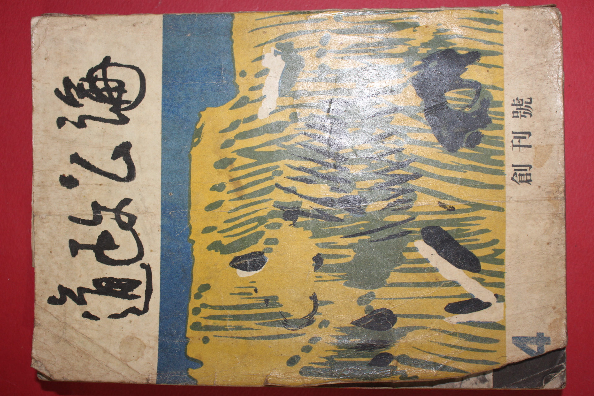 1965년 도정공론 창간호
