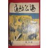 1965년 도정공론 창간호