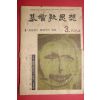 1964년 기독교사상 3월호