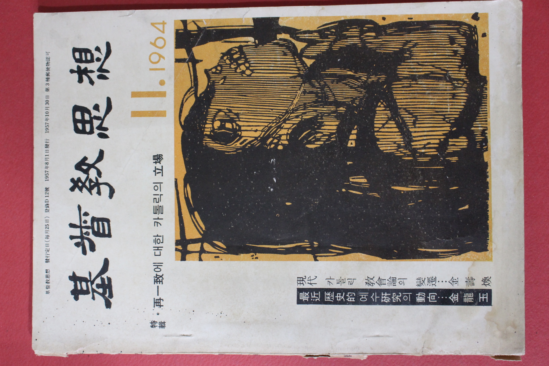 1964년 기독교사상 11월호