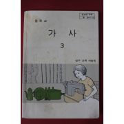 1988년 중학교 가사 3