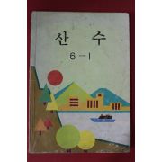 1992년 산수 6-1