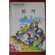 1991년 국민학교 국어 읽기 5-2