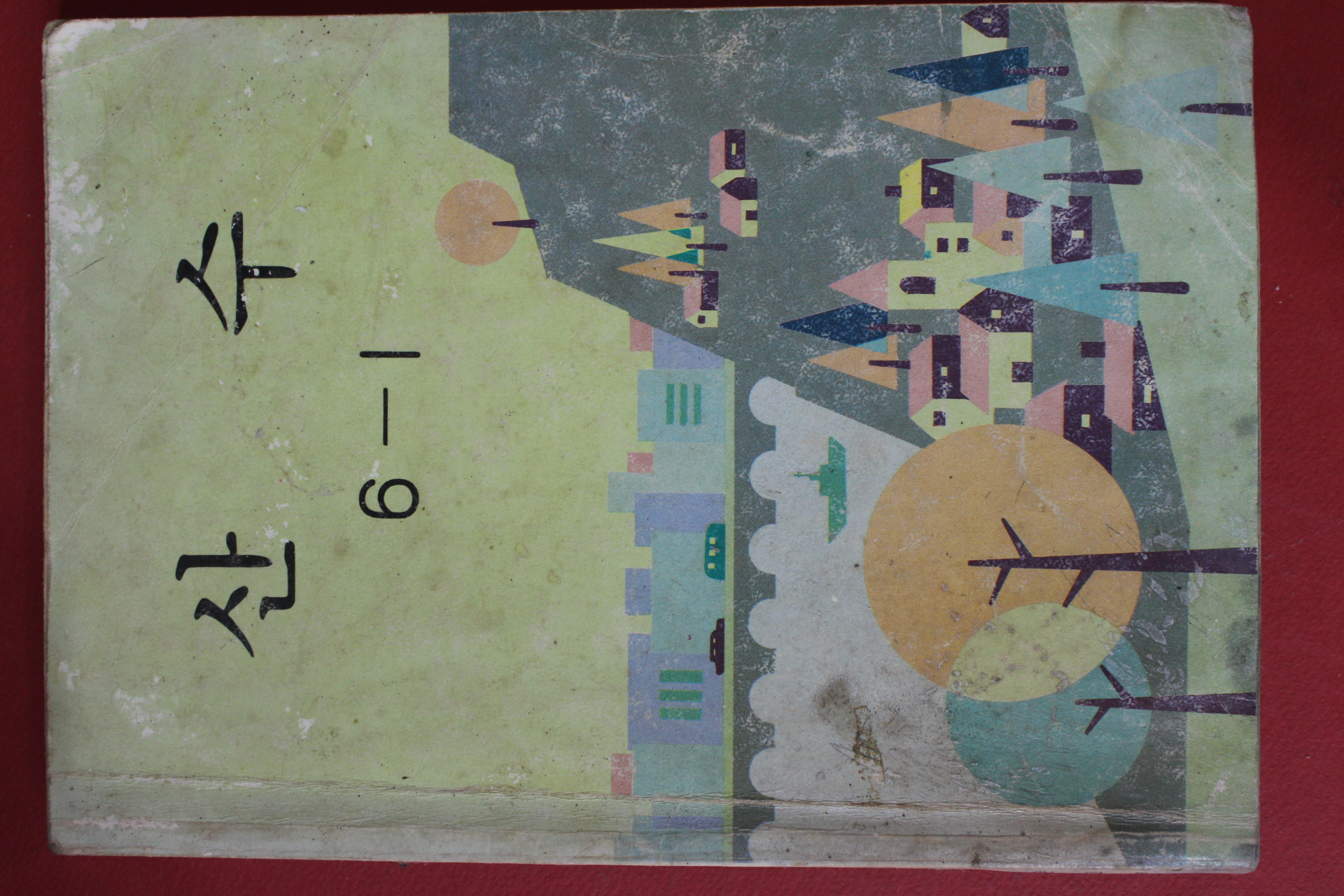 1988년 산수 6-1