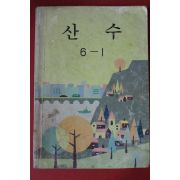 1988년 산수 6-1