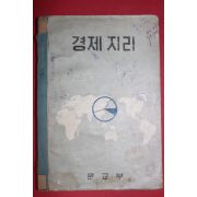 1965년 경제지리
