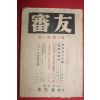 1955년 번우 제2권 제2호