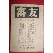 1955년 번우 제2권 제2호