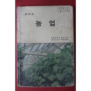 1991년 중학교 농업