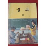 1992년 실과 5