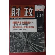 1961년 재정 3월호