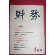 1960년 재무 4월호